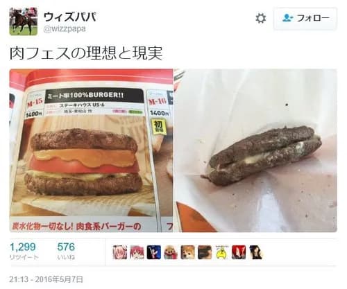 【悲報】肉フェスさん、ガチでヤバすぎて炎上ｗｗｗｗｗｗｗｗｗｗ