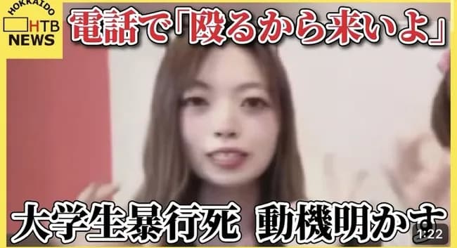 大学生集団暴行死・川村葉音被告（21）に裁判官と検察が呆れる。「滅茶苦茶っすね…」「理解できない」