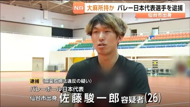 【悲報】バレーボール日本代表の佐藤君（205センチ）、パチ屋で大麻所持で逮捕ｗｗｗｗｗｗｗ