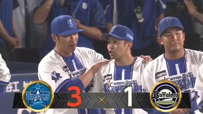 ベイスターズ 3－1 バファローズ　東7回1失点の好投　代打京田の3ランHRで逆転勝利！