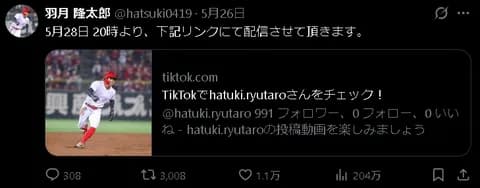 【悲報】元広島・羽月隆太郎、本日20:00～tiktokで配信！【ゾンビたばこ】