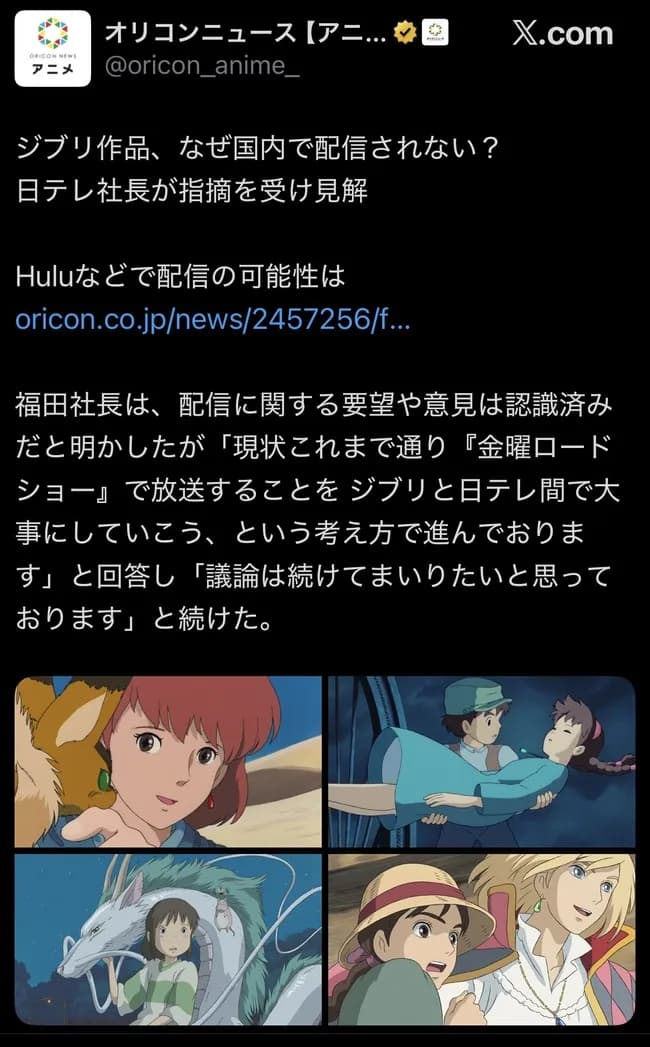 日テレ社長「ジブリ映画は金曜ロードショーで独占したいからネット配信はさせません！ｗ」