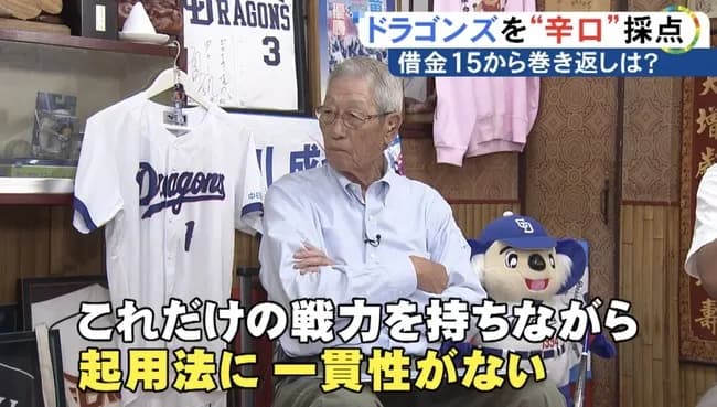 権藤(87)「中日はこれだけの戦力を持ちながら起用法に一貫性がないから選手に戦う気持ちが出てこない」