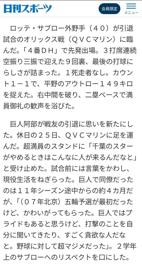 千葉出身の阿部慎之助がロッテにワンチャン来るとかある？