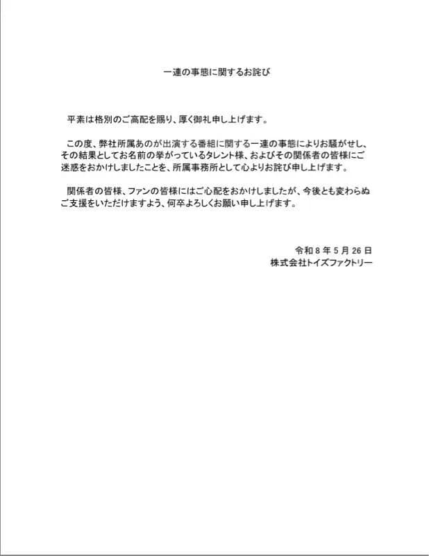 あのちゃん(29)、緊急声明