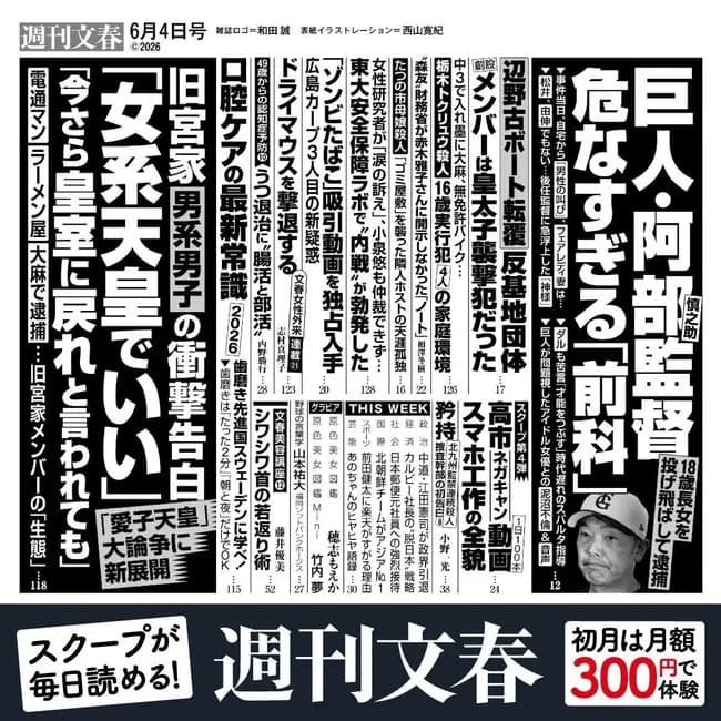 【悲報】文春砲、巨人阿部監督危なすぎる前科