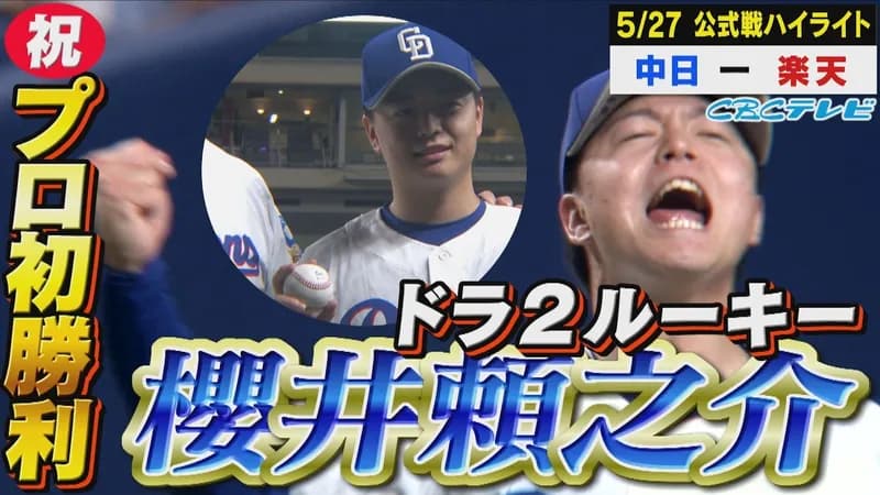 【動画】中日野手陣、ルーキー櫻井を守備でも盛り立てる！同期入団の花田＆守備職人田中がファインプレーを重ねる！