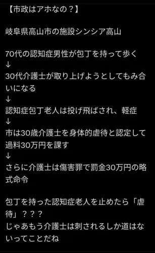 【悲報】痴呆症の徘徊老人さんから包丁を取り上げた介護者さん、虐待認定されてしまう・・・・・・・・・