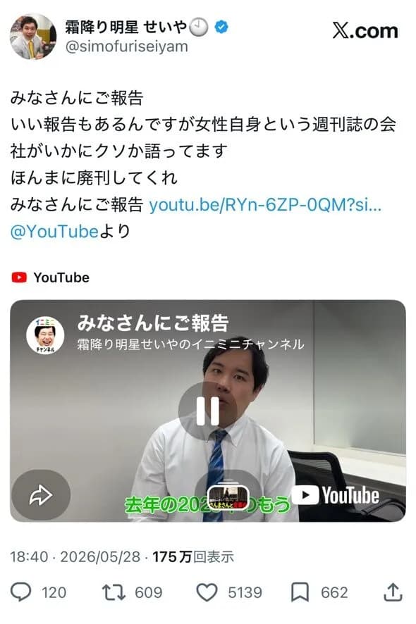 【悲報】霜降り明星せいやさん、女性自身にブチギレ「廃刊してくれ」