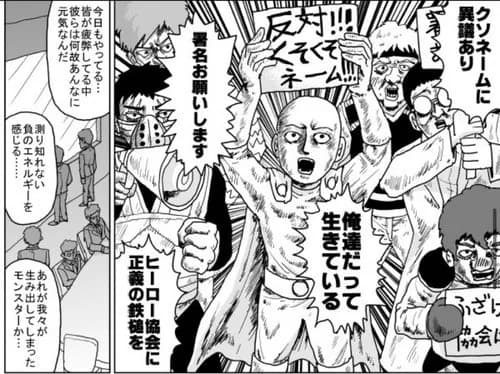 【悲報】「村田版ワンパンマン」←こいつがやたら批判される理由ｗｗｗｗｗｗｗｗｗｗ