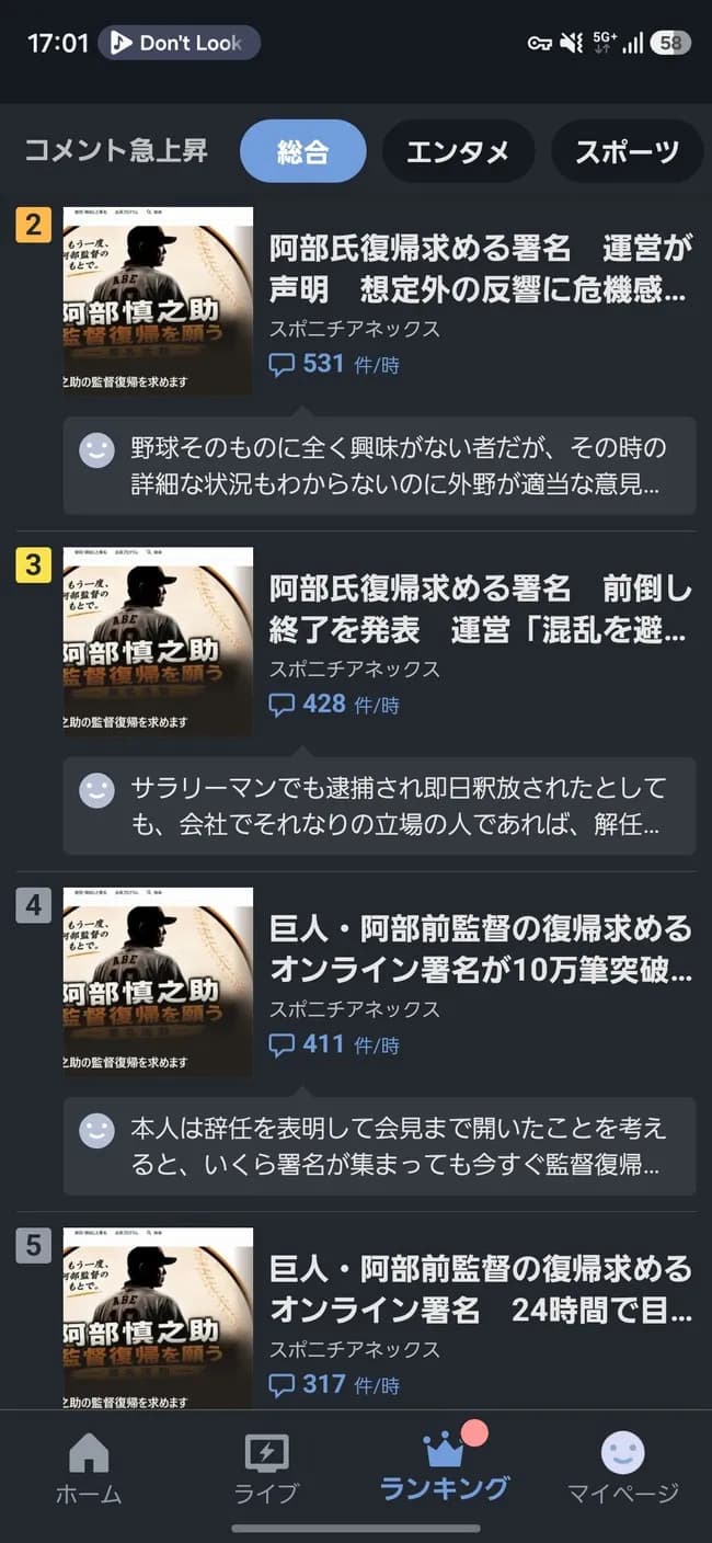 【朗報】阿部慎之助、ヤフコメの2~5位を独占ｗｗｗｗｗｗｗｗ