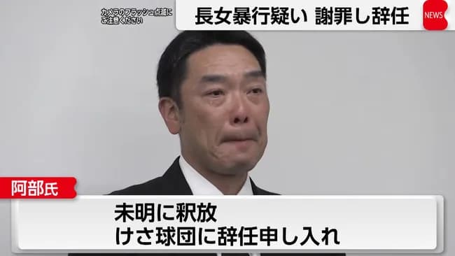阿部「そっと見守ってて下さい」一般人「署名集めるぞ！」有名人「阿部を辞めさせてはいけない！」