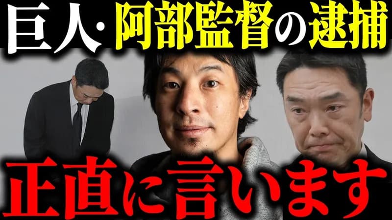 【悲報】ひろゆきさん「阿部さんは逮捕されただけで推定無罪なんだからクビにしたらダメでしょ」ｗｗｗｗｗｗｗｗｗｗ