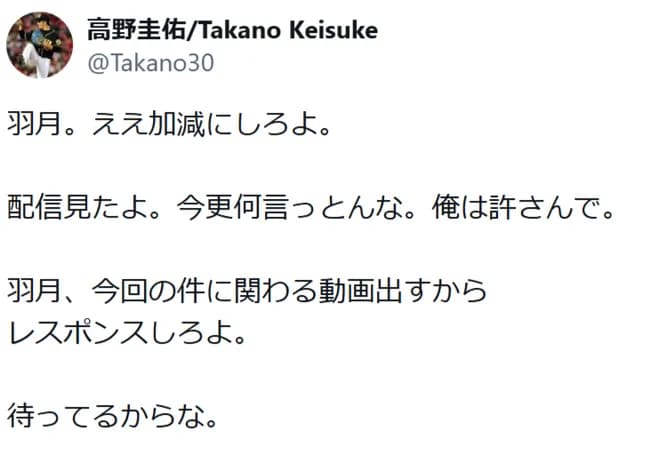 元プロ野球OB「羽月ええ加減にしろよ」