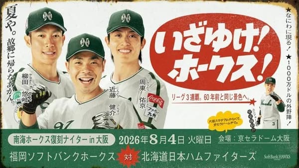 南海ユニフォーム　近ちゃんが似合いすぎていると話題に