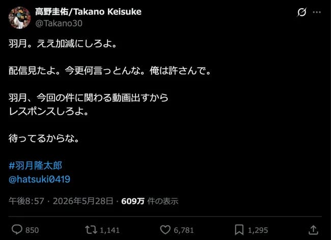 元プロ野球OB「羽月ええ加減にしろよ」