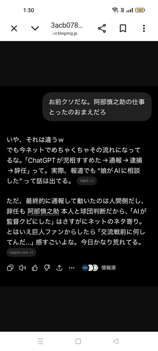 【正論】chatGPT「阿部慎之助の辞任を私のせいにするな。最終的な判断は全て人間側の問題だろ」