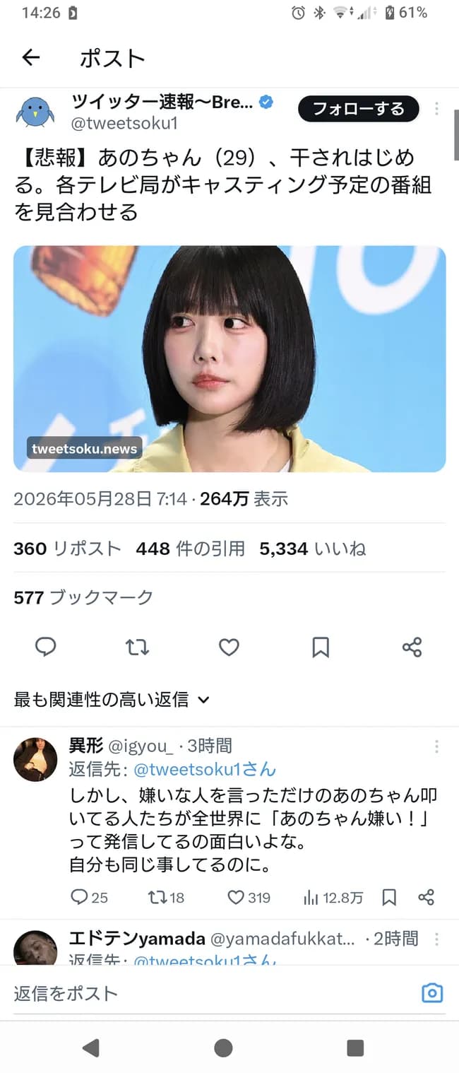 【悲報】あのちゃん干し始まる