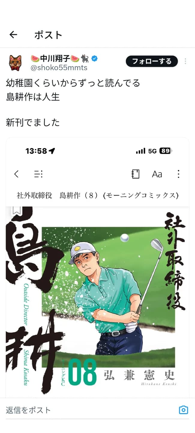中川翔子「幼稚園ぐらいからずっと読んでる」