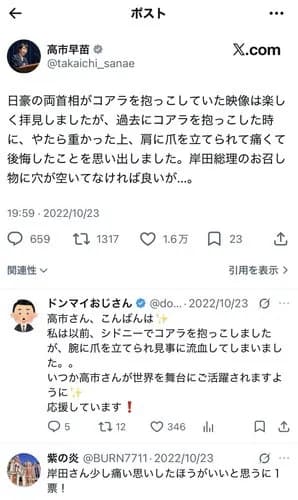 【悲報】自衛官「総理、コアラ見ました？」高市早苗さん「今、何て言った？貴様は私が遊びに行ったというのか」・・・・・・・・・