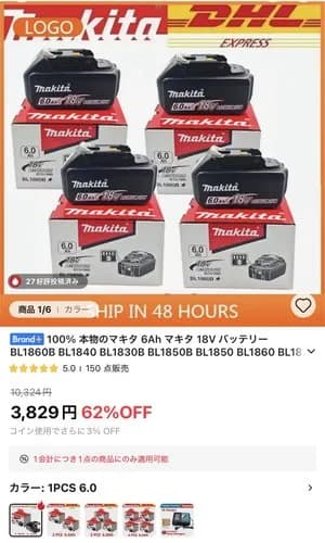 【悲報】AliExpress「100%本物のマキタ18V6Ahバッテリー」ｗｗｗｗｗｗｗｗｗｗ