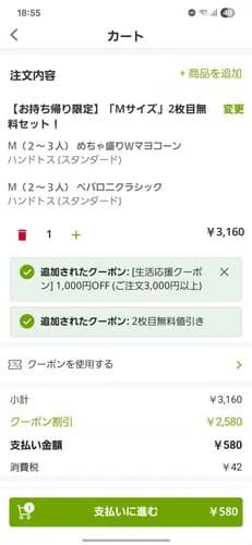 【朗報】今ならピザハットさんでピザ2枚を500円で食えるぞｗｗｗｗｗｗｗｗｗｗ