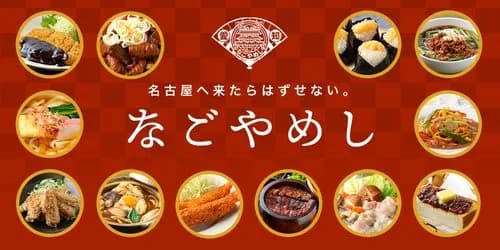 【悲報】名古屋飯さん、おじさんの胃腸にはガチでキツすぎるｗｗｗｗｗｗｗｗｗｗ