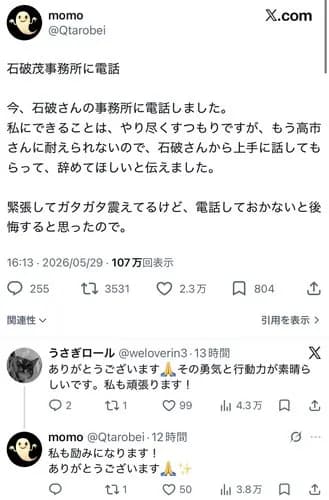【悲報】X民さん「高市限界なので石破事務所に電話しました」2万イイネｗｗｗｗｗｗｗｗｗｗ