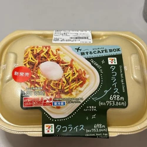 【悲報】セブンイレブンのタコライスさん、ガチでレベチすぎるｗｗｗｗｗｗｗｗｗｗ
