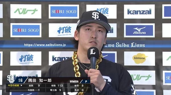 西武・隅田知一郎、113球9奪三振で今季初完封勝利！