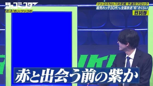 【悲報】粗品渾身の新番組「ツッコミスター」、週間視聴率ランキングでコア層・Z世代ともに圏外…