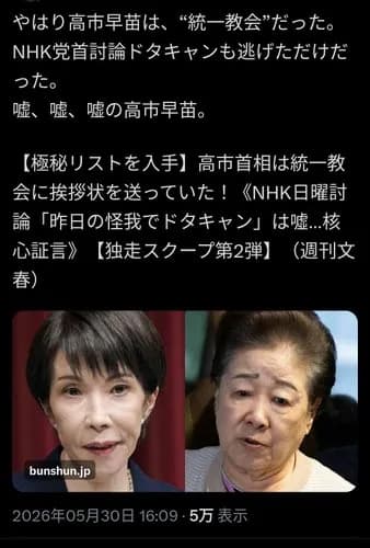 【悲報】文春さん、また高市早苗さんを攻撃してしまうｗｗｗｗｗｗｗｗｗｗ