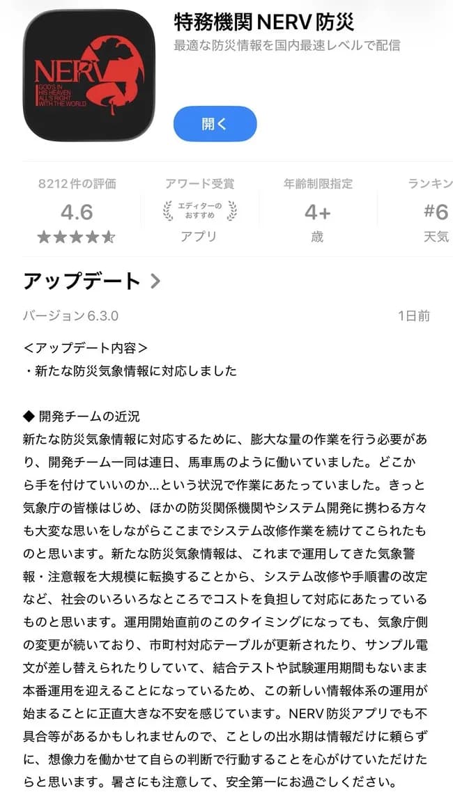 【悲報】特務機関NERV防災アプリ、ブチギレｗｗｗｗｗｗｗｗ