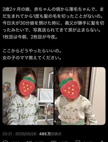 【悲報】女さん、夫に30分娘を預けた結果とんでもない写真が送られてくる・・・・・・・・・