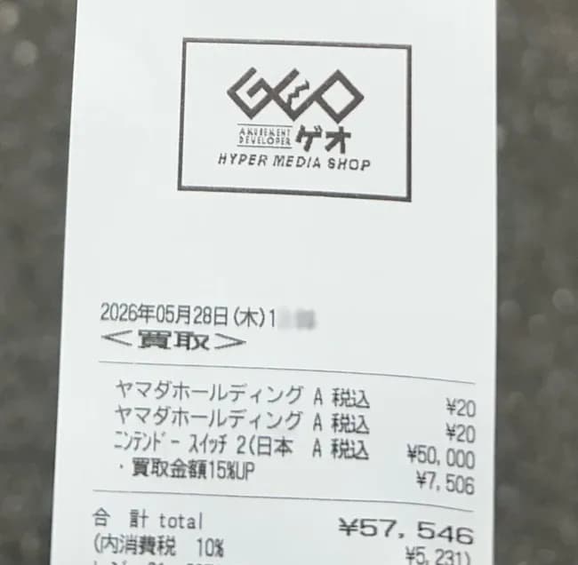 【悲報】ゲオさん、転売ヤーに荒らされてブチギレｗｗｗｗｗｗｗｗ