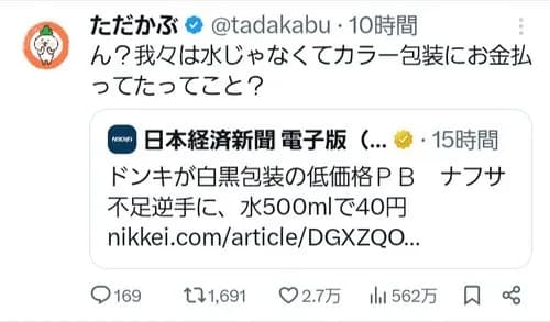 【困惑】ドンキ「カラー包装なくす代わりに水500ml40円で売ります」消費者「ん？」・・・・・・・・・