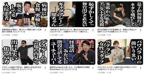 【悲報】ジェラードンチャンネルさん、サムネは相変わらず面白そうなのに再生数が伸びないｗｗｗｗｗｗｗｗｗｗ