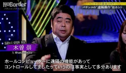 【悲報】パち◯この遠隔が暴露されてXが荒れてるけどｗｗｗｗｗｗｗｗｗｗ