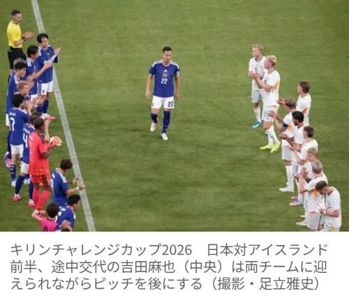 【困惑】吉田麻也さん、代表戦で両チーム花道に送られてしまう・・・・・・・・・