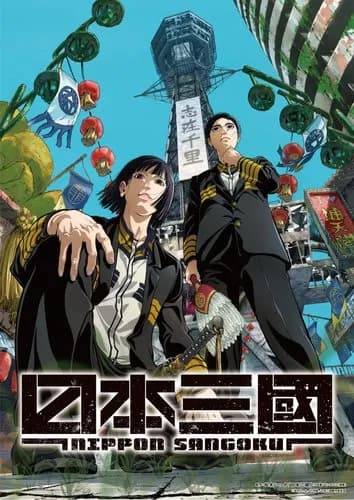 【悲報】漫画「日本三國」松木いっかさん、ステロイド離脱症候群で今月休載・・・・・・・・・