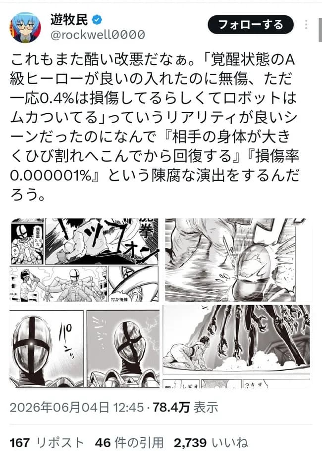 【悲報】村田ワンパンマン、また謎の改変をして炎上
