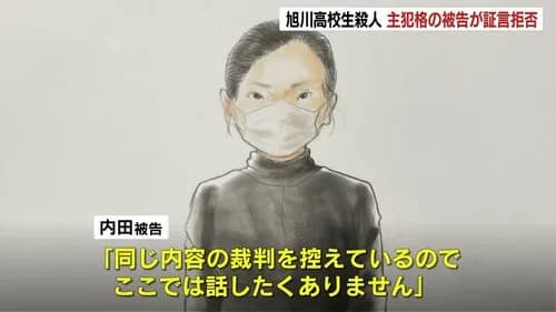 【悲報】旭川女子高生殺害・内田梨瑚被告さん、母親の言葉に涙・・・・・・・・・