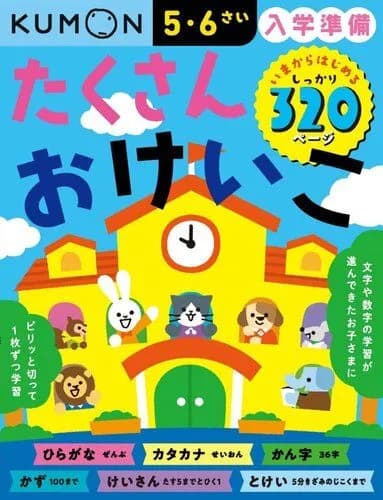 【困惑】5歳用ドリルの問題、ガチでむずすぎるｗｗｗｗｗｗｗｗｗｗ