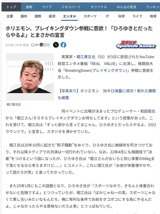 【朗報】ホリエくん　ブレイキングダウンでひろゆきに対戦表明