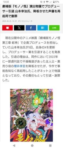 【悲報】モノノ怪さん、不倫降板の櫻井孝宏さんをサプライズ出演させ大炎上・・・・・・・・・