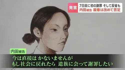 【悲報】内田梨瑚被告「被害者に1度も謝ることも自首することもできませんでした」・・・・・・・・・