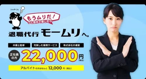【悲報】退職代行モームリ社長夫妻さん、弁護士あっせんで懲役2年求刑・・・・・・・・・