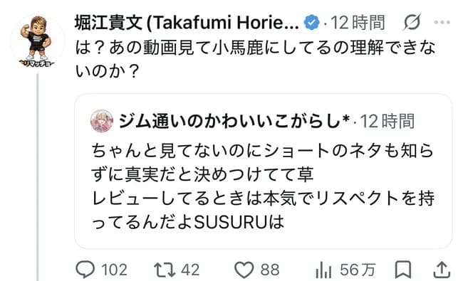 【悲報】ホリエモン、SUSURUにまだキレてる