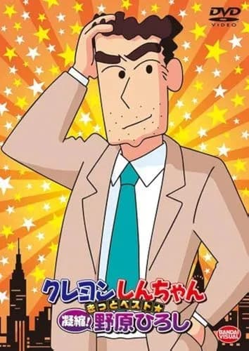 【悲報】クレヨンひろしさん、普通にハードモードすぎるｗｗｗｗｗｗｗｗｗｗ