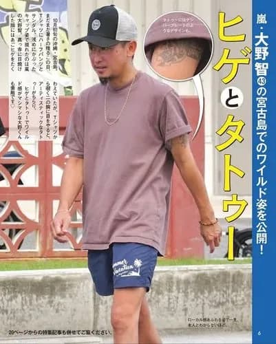 【衝撃】嵐大野さん、髭に入れ墨で完全に反社系になるｗｗｗｗｗｗｗｗｗｗ